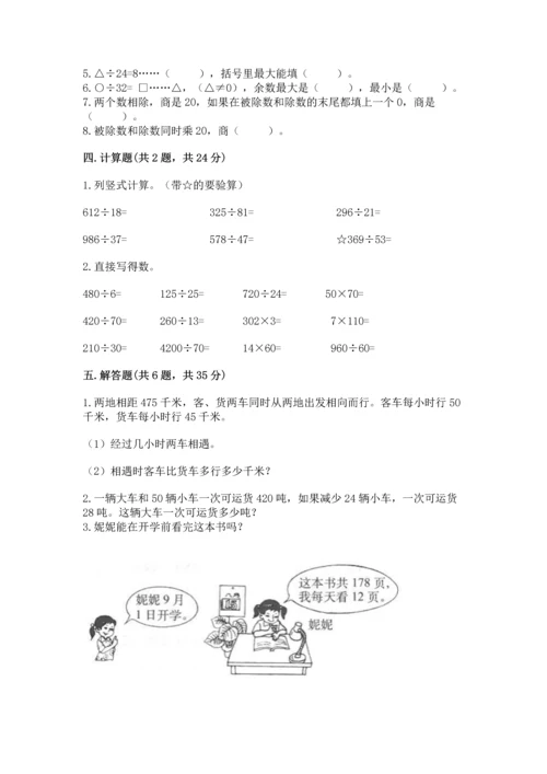 北京版四年级上册数学第六单元 除法 测试卷带答案ab卷.docx