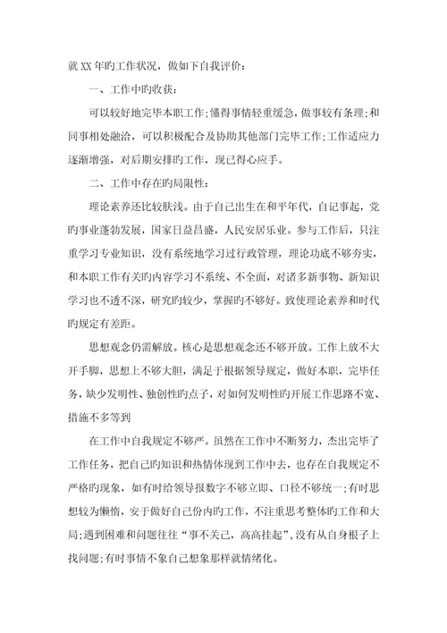 2022年优异个人工作自我判定范文
