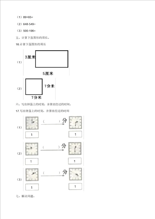 三年级上册数学试题期中测试卷B人教新课标含答案精选