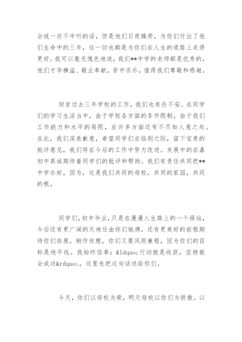 初三毕业典礼校长讲话稿_初中校长毕业典礼讲话.docx
