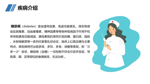 糖尿病患者护理查房听诊器PPT模板