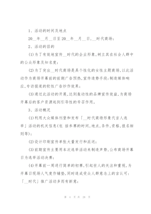 开业庆典策划书.docx