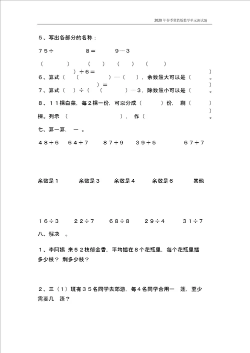 冀教版数学二年级下册第二单元测试卷A考试含答案