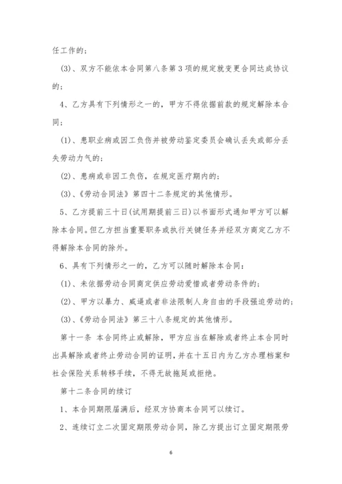 精简劳动合同书样本7篇.docx