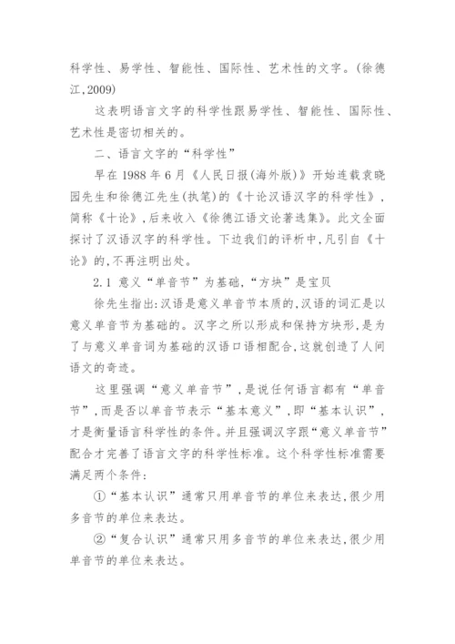 关于文字发展的学术论文.docx