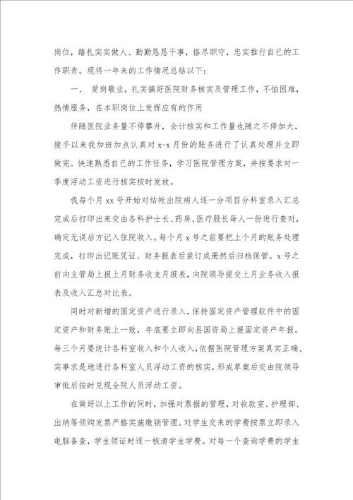 单位财务年底总结xx五篇