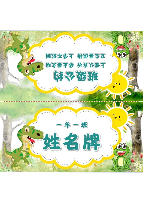 三角桌牌姓名贴