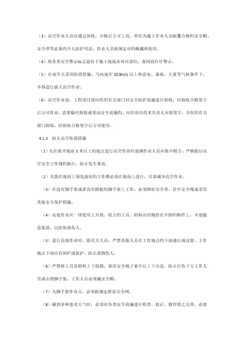 高空作业应急预案.docx