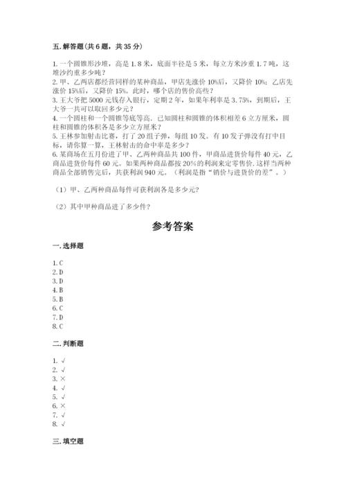 苏教版六年级下册数学期中测试卷附答案【满分必刷】.docx