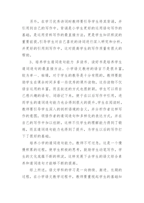 小学语文教学论文电子版.docx