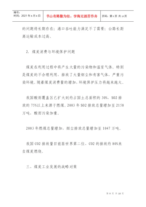 采煤专业毕业论文81877857.docx