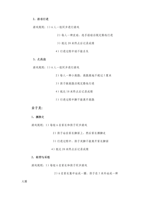 游戏项目和规则最新.docx