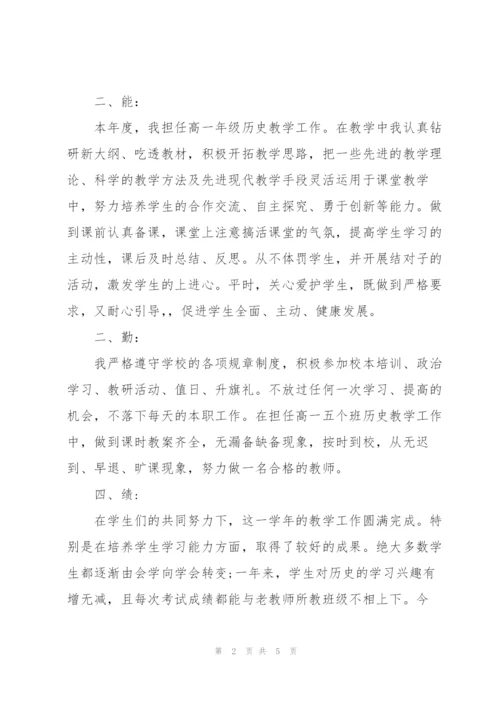 新教师转正个人工作总结报告.docx