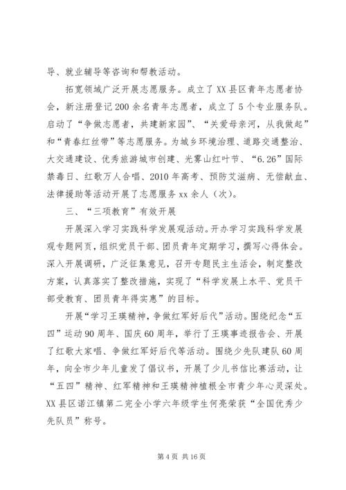 在团市委全委会上的工作报告 (8).docx