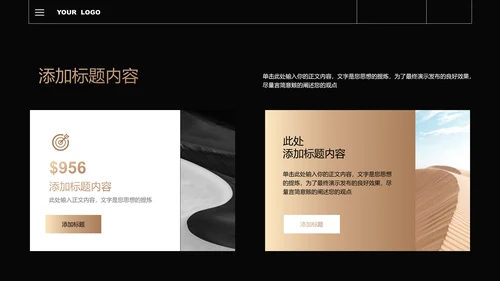 黑白金色渐变极简风格通用PPT演示模板
