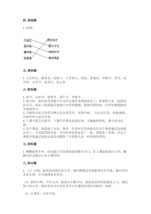 二年级上册道德与法治 期中测试卷【必刷】.docx