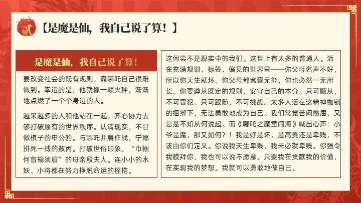 哪吒之魔童闹海介绍红色通用PPT模板
