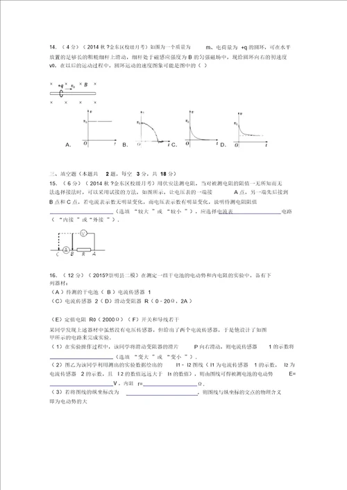 浙江省金华市艾青中学20142015学年高二上第二次月考物理试卷