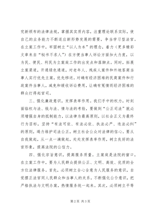 法院庭长供职报告 (2).docx