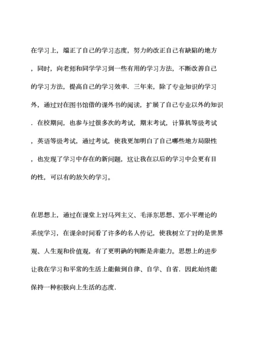 大学生自我评价表格.docx