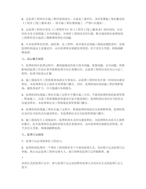 项目监理工作制度.docx