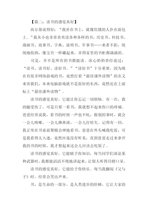 读书真好作文450字.docx