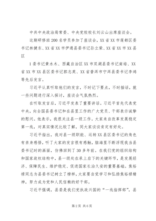 学习《做焦裕禄式的县委书记》的心得体会 (4).docx