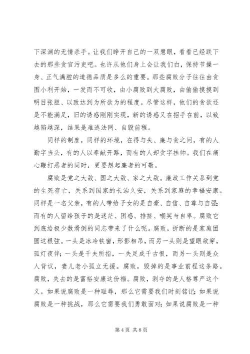 反腐倡廉演讲稿 (2).docx