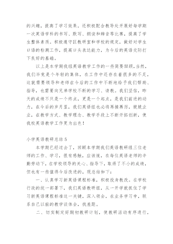 小学英语教研总结.docx