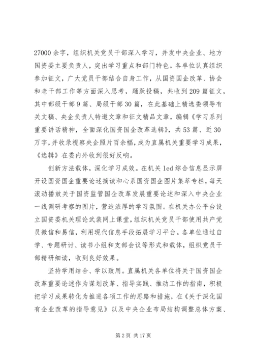 国有企业纪委工作报告.docx