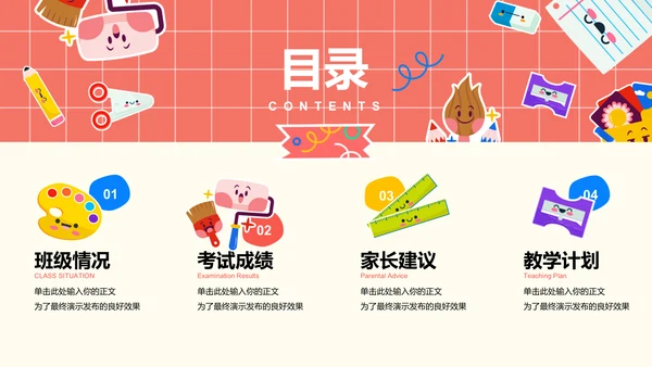 彩色可爱卡通风格主题班会活动PPT演示模板