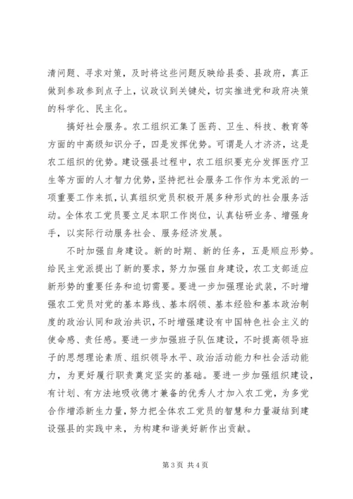 农工支部换届讲话.docx