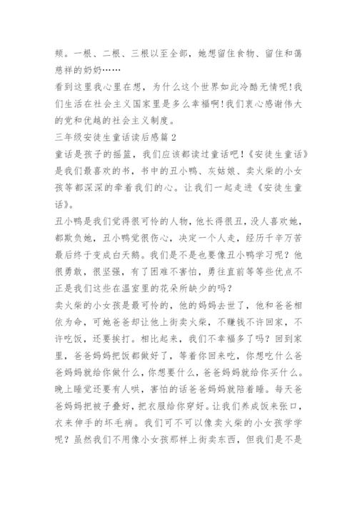 三年级安徒生童话读后感.docx