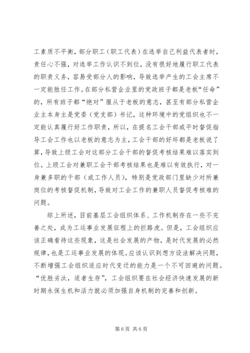 基层工会维权研究调研报告 (2).docx