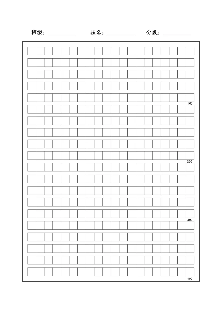 400字作文纸（可打印）