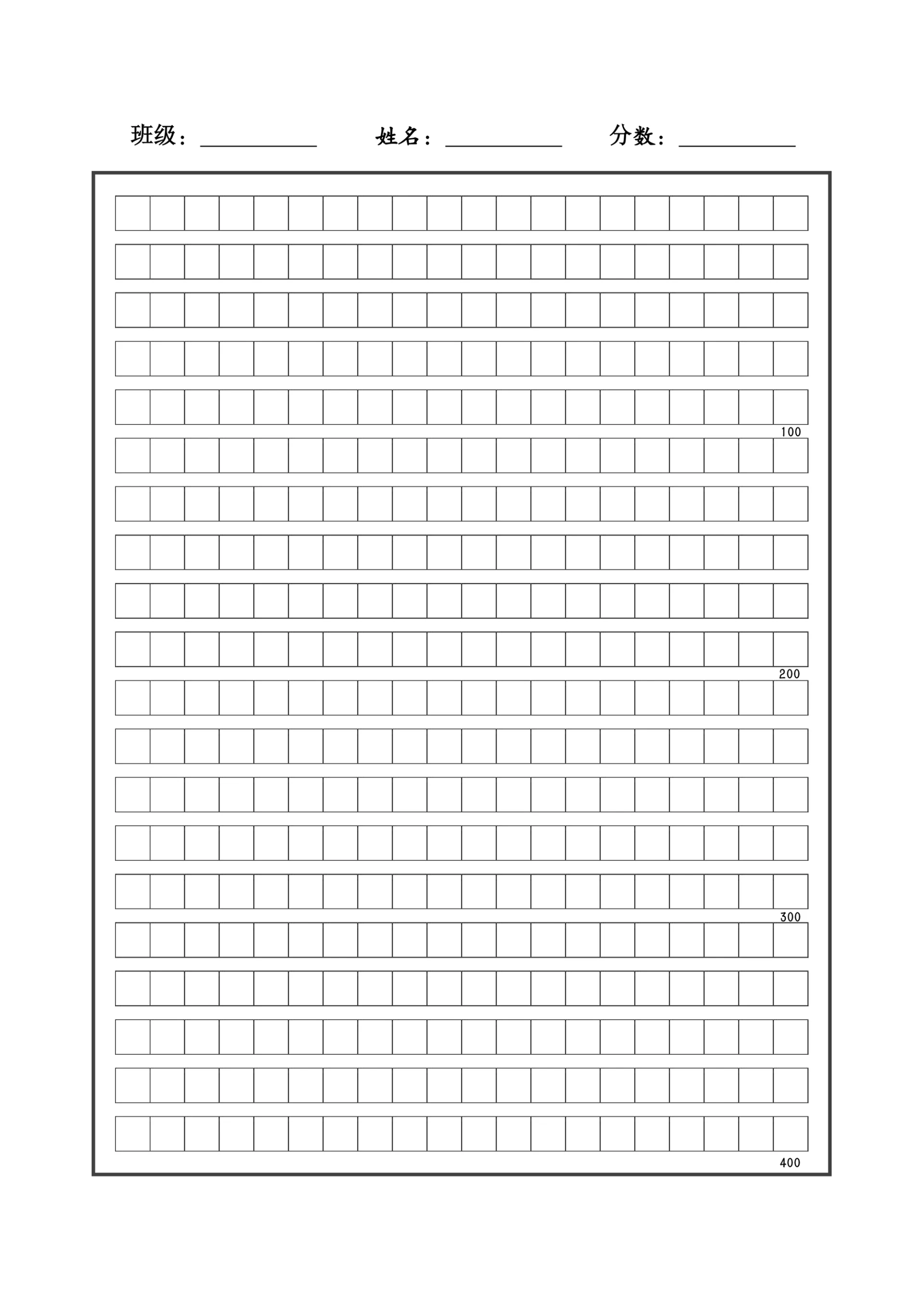 400字作文纸(可打印)