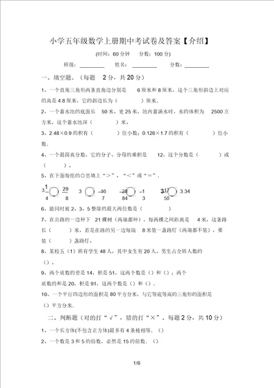 小学五年级数学上册期中考试卷及答案推荐