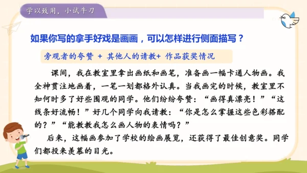 第七单元习作我的拿手好戏-（教学课件）-2024-2025学年语文六年级上册（统编版）