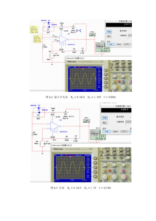 2023年实验九波形发生器仿真实验报告.docx