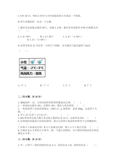 贵州省贵阳市小升初数学试卷含完整答案（网校专用）.docx