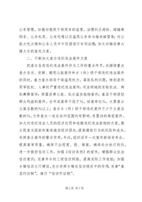 纪委监察局年重点工作计划.docx