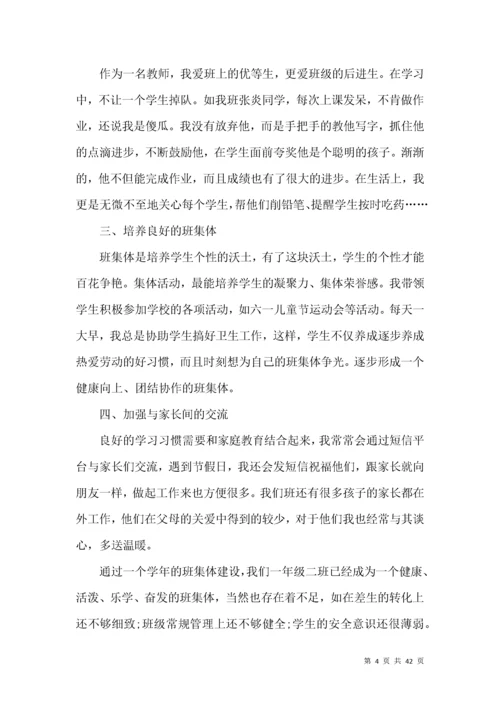 一年级班主任工作总结 (5).docx