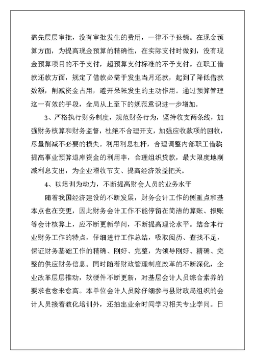 2022年最新财务人员个人年终工作总结范文大全10篇