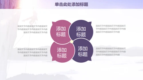 欧美风商务工作计划登山通用PPT模板