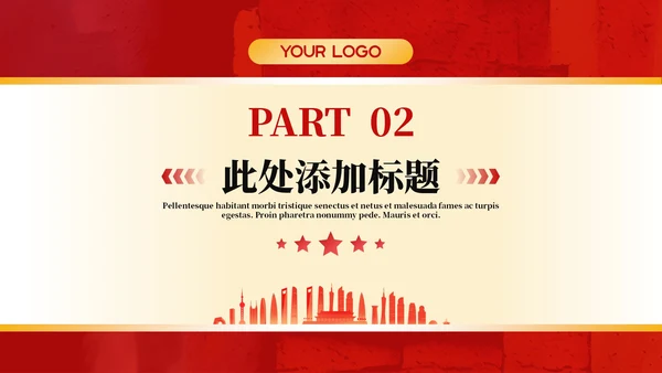 红色政务风年终述职PPT模板_机关内部管理优化与流程再造述职报告PPT模板