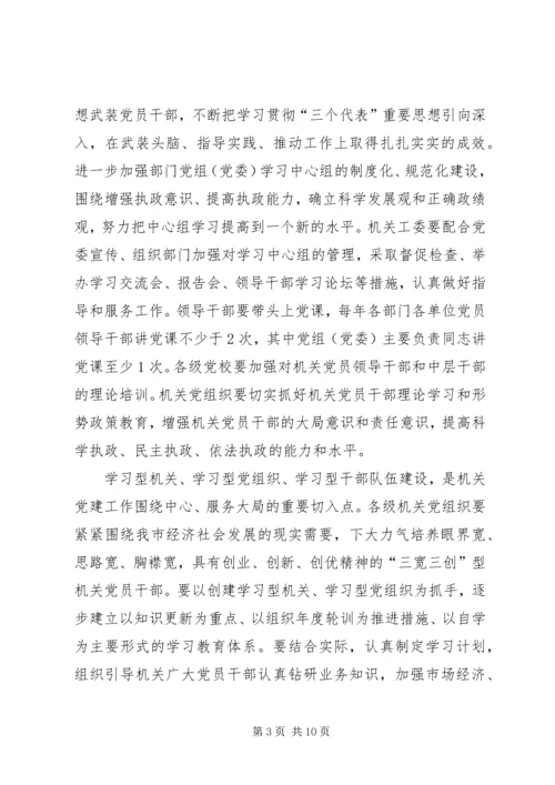 关于加强和改进机关党的建设的意见.docx