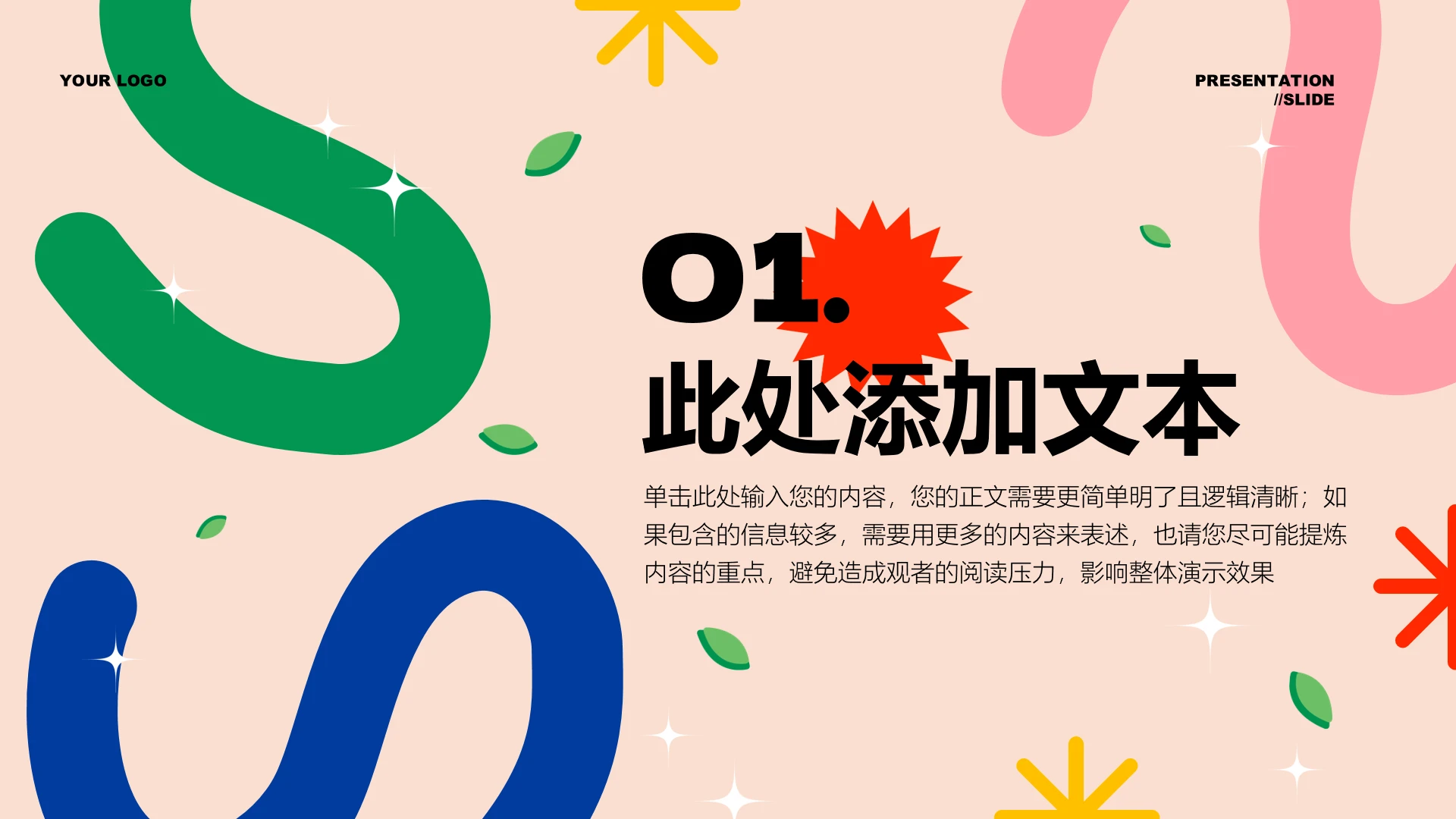 章节页-彩色创意艺术风格PPT模板