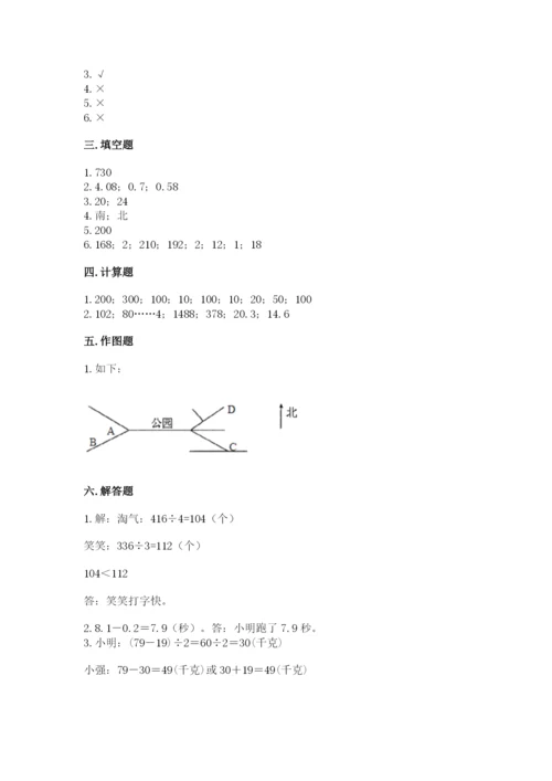 小学数学三年级下册期末测试卷附答案【模拟题】.docx