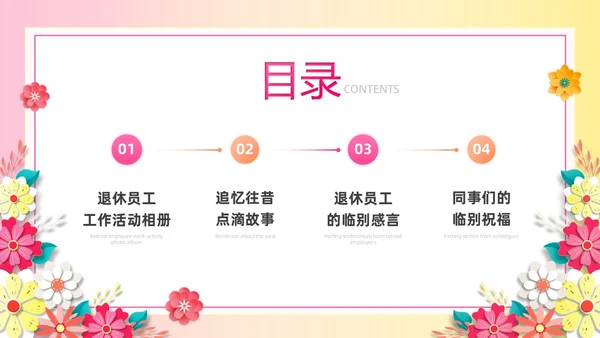 暖色系卡通剪纸风花卉相册庆祝退休欢送会PPT模板