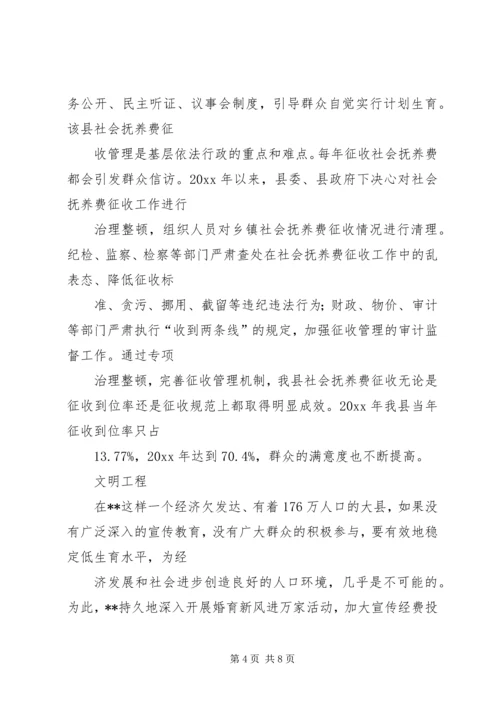 某县计划生育工作典型经验材料.docx